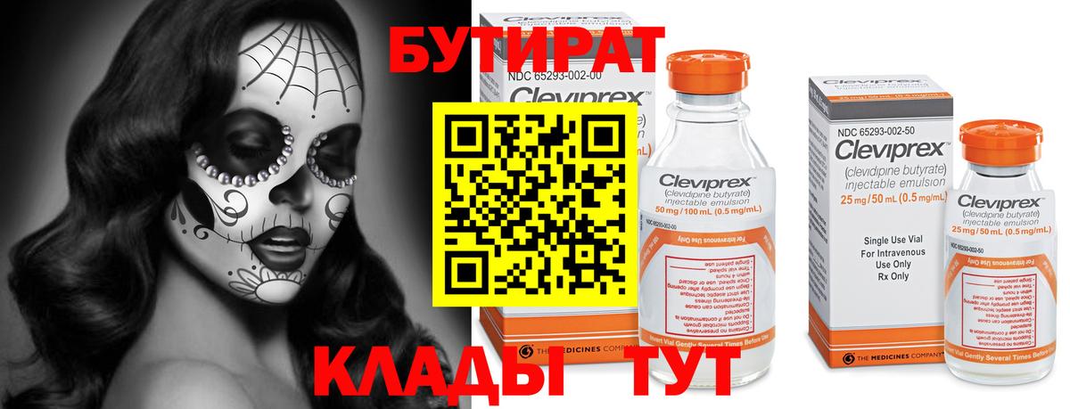 Бутират BDO  Вход с VPN  Гусь-Хрустальный 