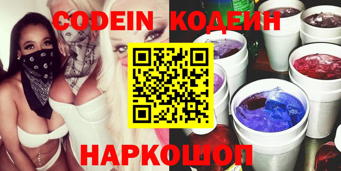 Кодеин напиток Lean (лин)  Вход с VPN  Гусь-Хрустальный 