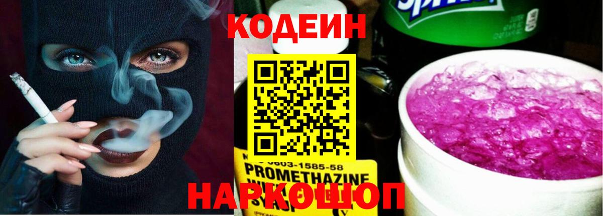 Codein Purple Drank Гусь-Хрустальный