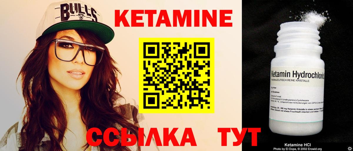 КЕТАМИН ketamine Гусь-Хрустальный