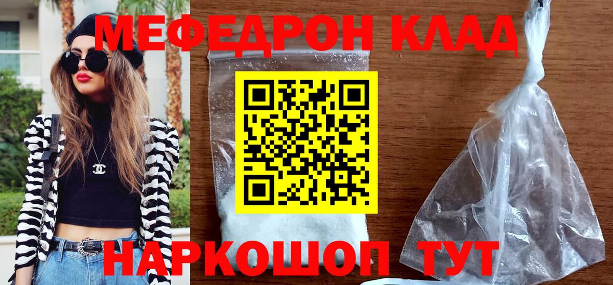 Меф  Меф 4 MMC  МЯУ-МЯУ VHQ  Вход с VPN  Гусь-Хрустальный 