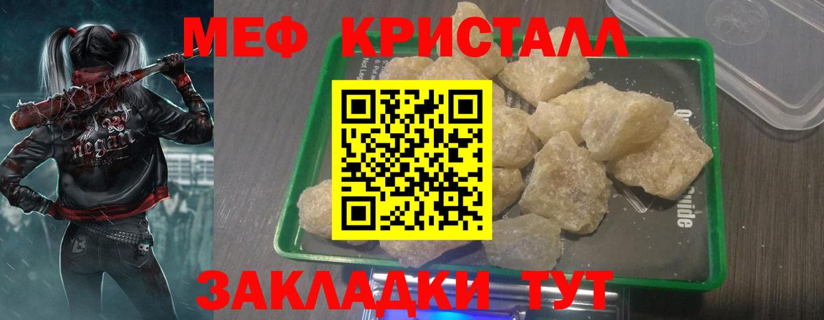 Меф мяу мяу мука Гусь-Хрустальный