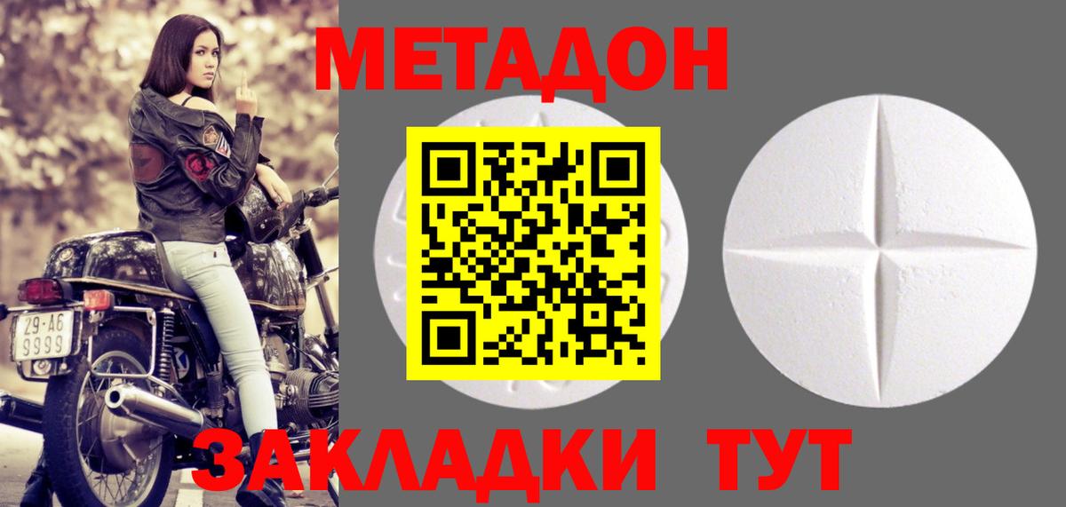 Гусь-Хрустальный  МЕТАДОН methadone  Вход с VPN 