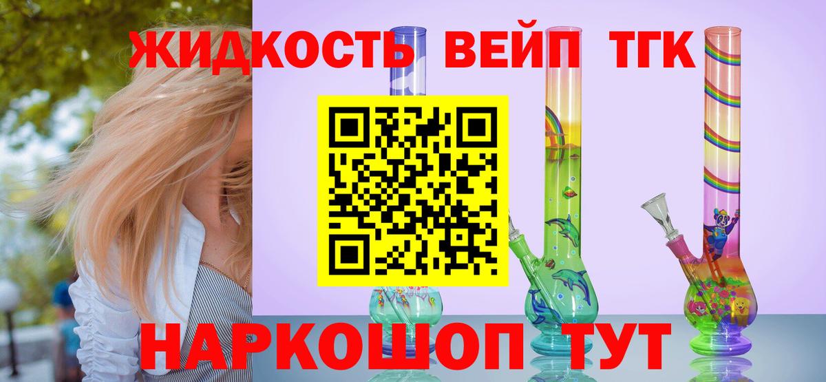 ТГК жижа Гусь-Хрустальный